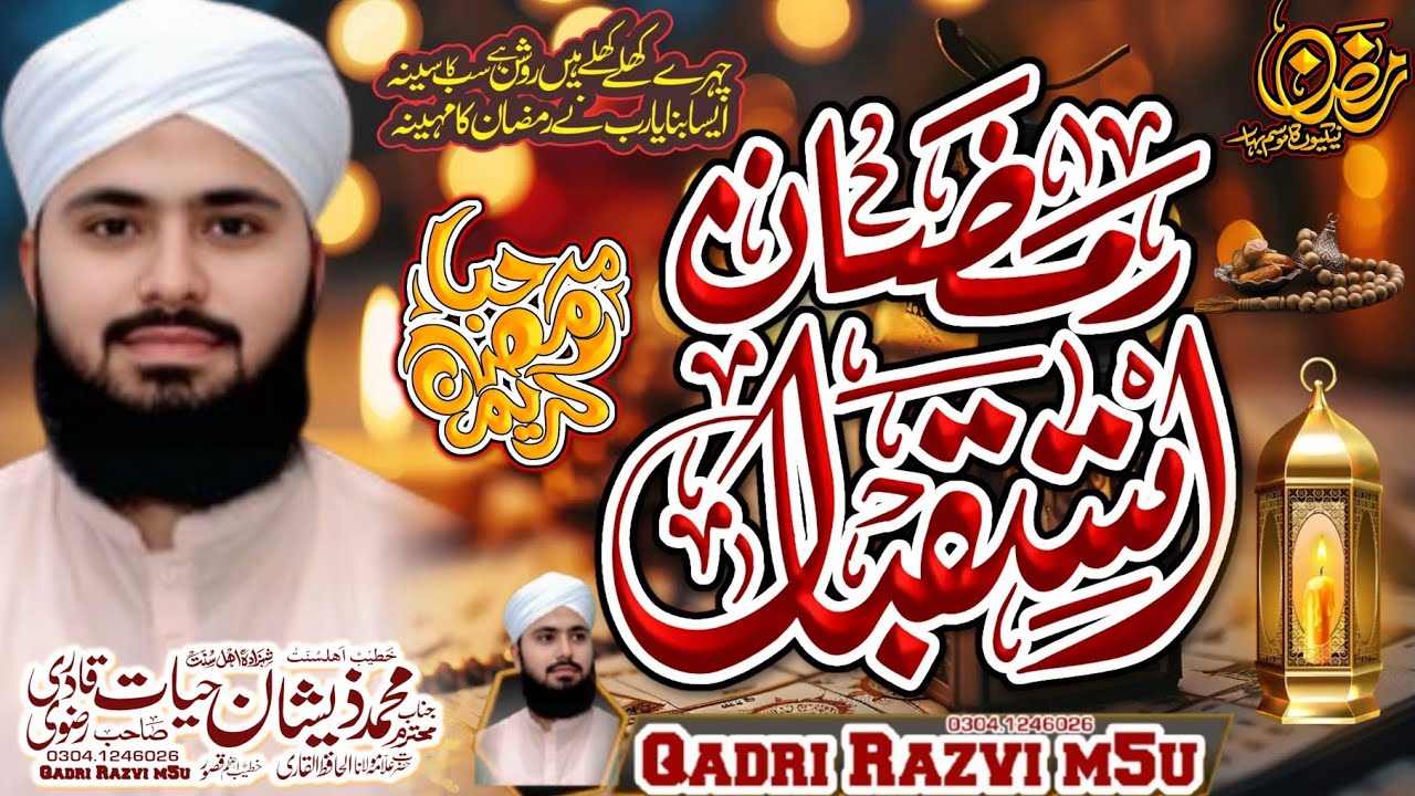 Special Ramzan Bayan|New Bayan|فضائل و رحمت رمضان|Hafiz Zeeshan Hayat Qadri|03041246026
