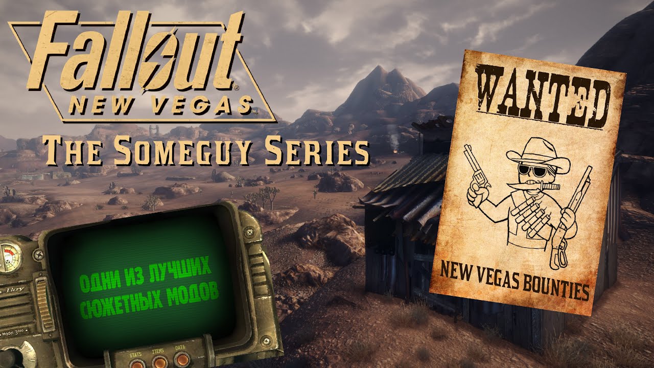 [Обзор New Vegas Bounties] Возможно одни из лучших сюжетных модов для Fallout (а возможно и нет)