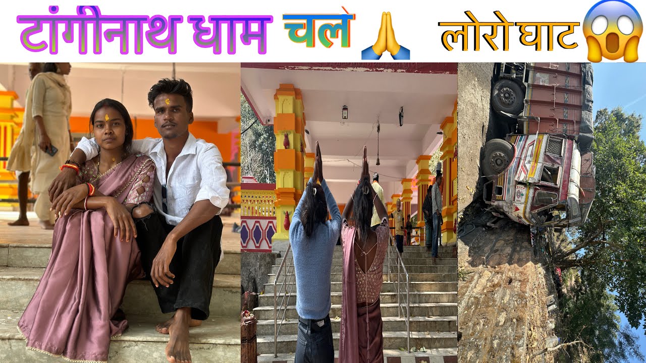टांगीनाथ धाम 🙏 (झारखंड ) चले दर्शन करने ♥️