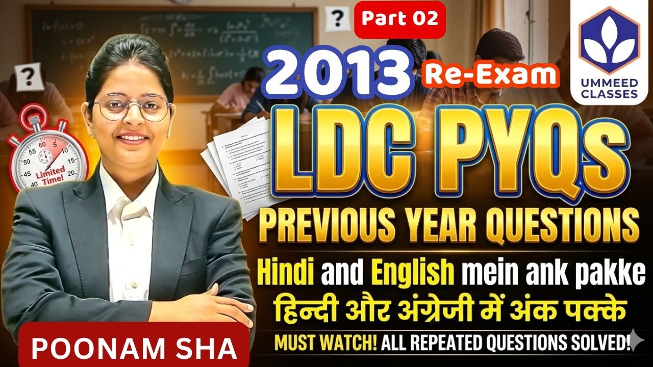 🚨 LDC 2013 Re-Exam Paper- II Solution | Part-02 | PYQs with Tricks | Crack LDC Fast | Poonam Sha