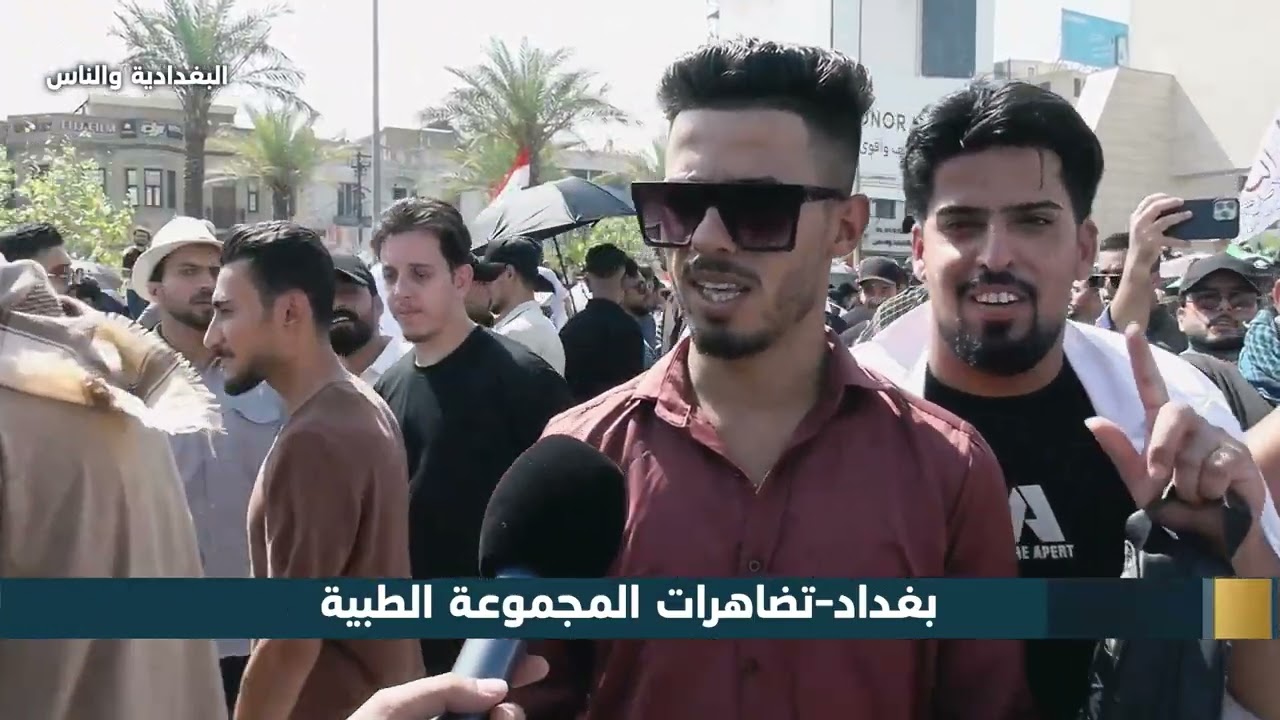 البغدادية و الناس  9 1