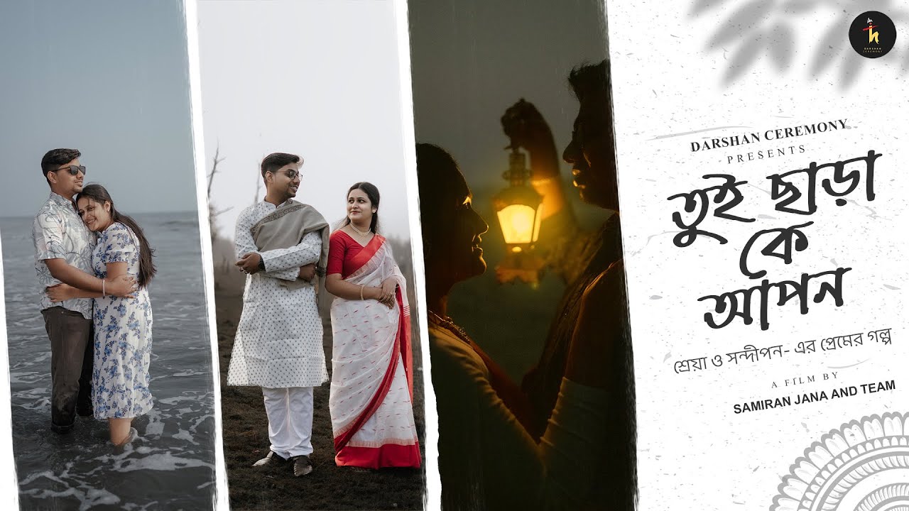 Shreya and Sandipan || Tui Chara Ke Apon || তুই ছাড়া কে আপন || #bestbengaliprewedding || 2024