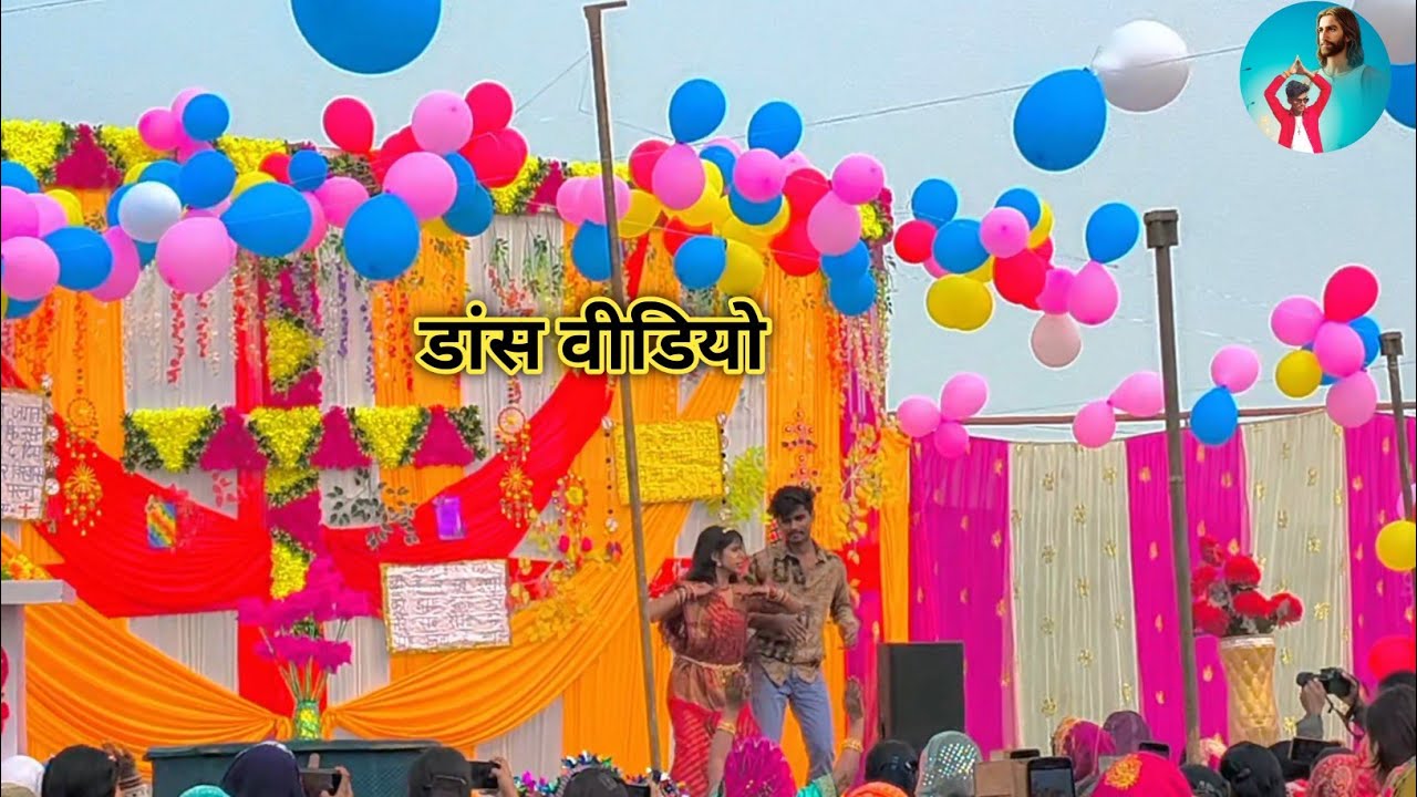 स्टेज प्रोग्राम क्रिसमस पर प्रभु के जन्मदिन पर वायरल डांस वीडियो मसीह धीरू #viralvideo#christmassong