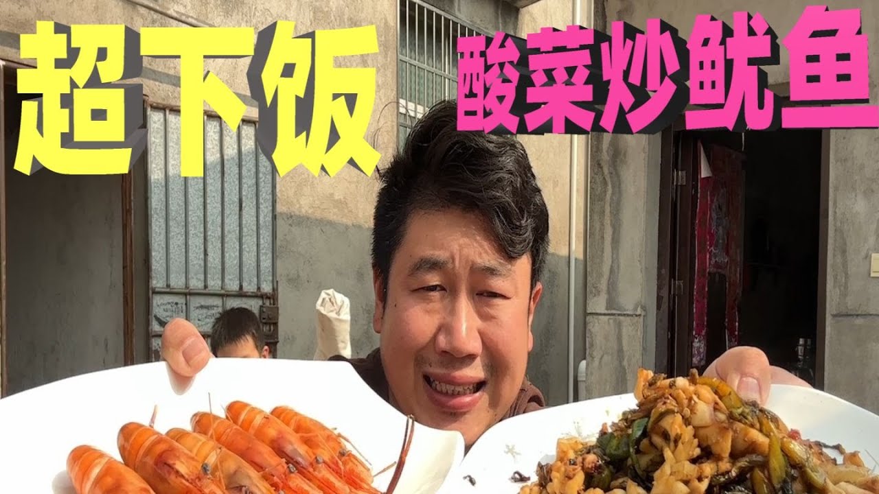自制“酸菜炒鱿鱼”有多少人吃过，配上白米饭3碗都不够，超下饭