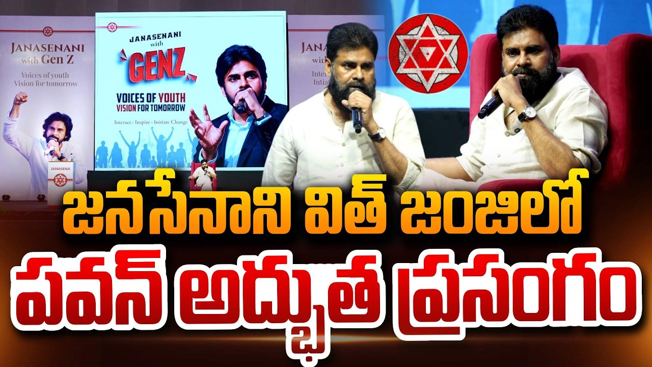 Deputy CM Pawan Kalyan's Janasenani with Gen Z An Engaging Thought Provoking Dialogues!#pawankalyan