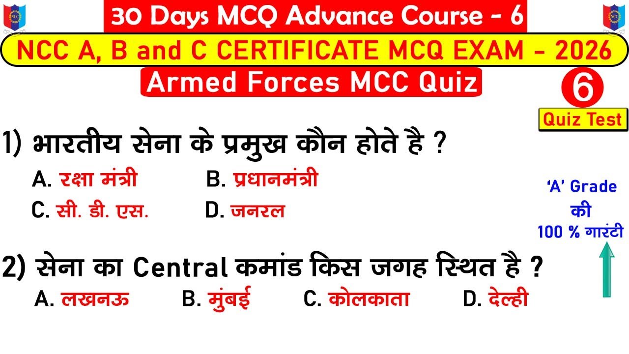 the armed forces mcq questions || ncc a exam paper 2025-2026 || ncc b, c certificate exam paper 2026