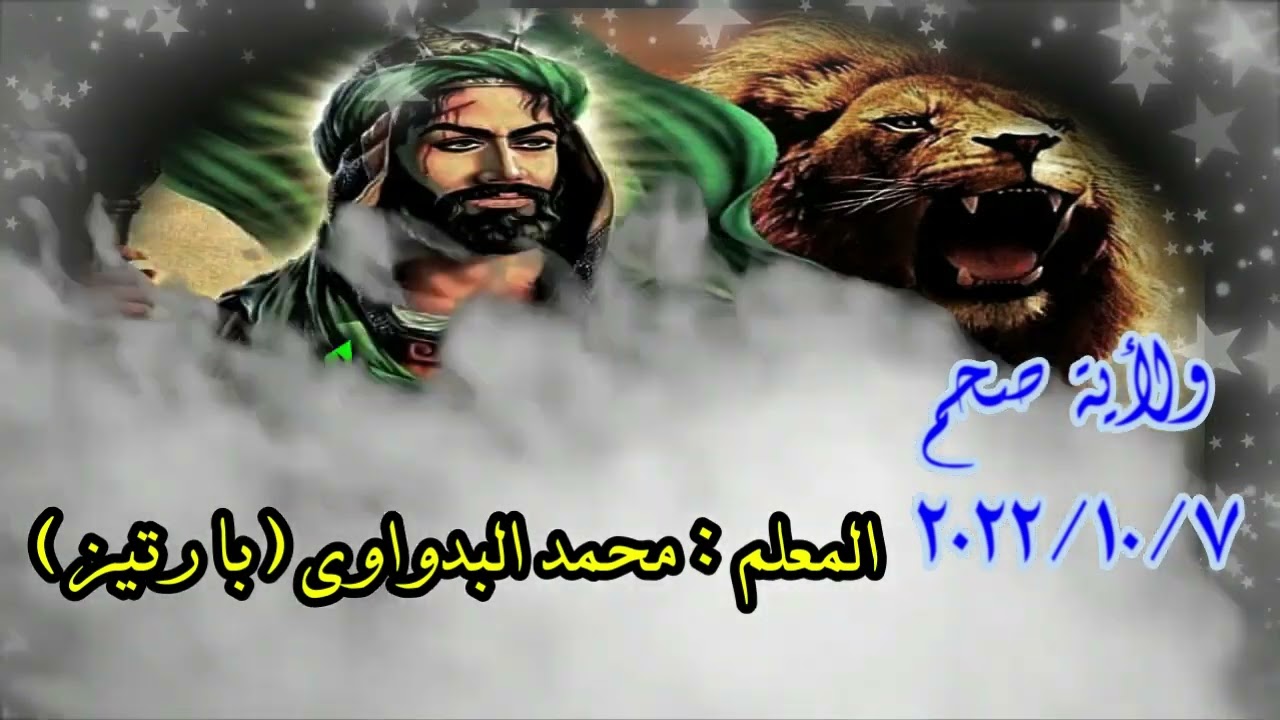 15- منظومة مالد للمعلم محمد البدواوي ( با رتيز) ولاية صحم7 /10/ 2022 رمسة النبراس