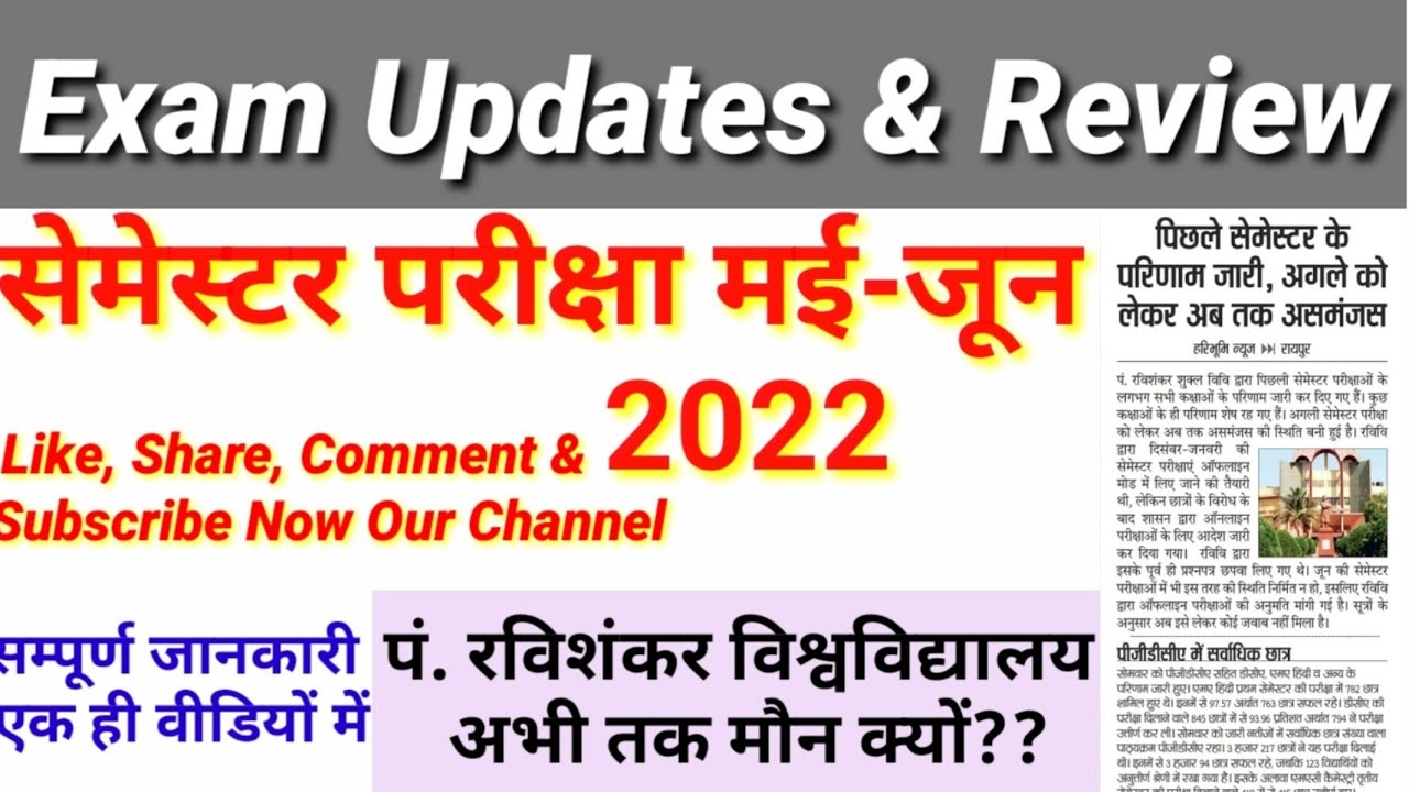 Semester Exam Update & Review || Cg University Exam || PRSU Exam || Online Semester Exam 2022