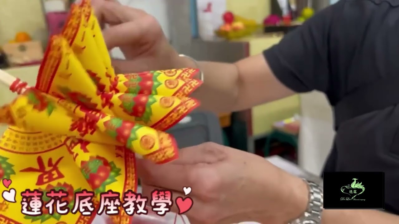 簡易蓮花底座教學