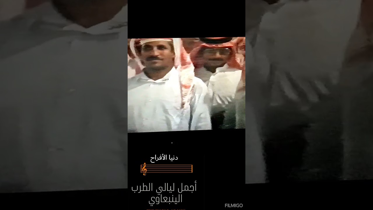 ينبعاوي # رديح # عبدالجليل و عبدالمحسن الرويسي # المقطع التاني