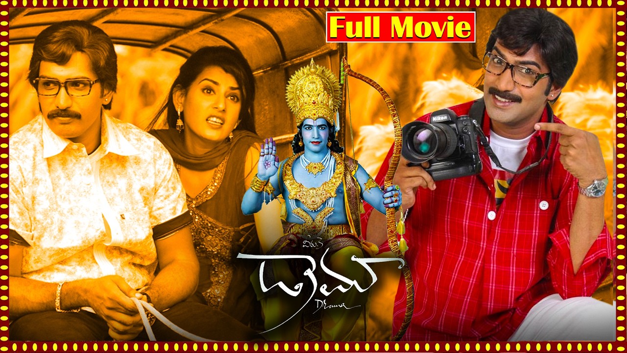 Drama Telugu Full Movie | Taraka Ratna | Archana Shastry | Vijaykrishna Naresh | Telugu Movies