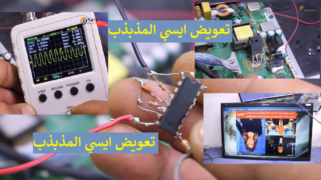 يستحق المشاهدة تعويض ايسي المذبذب LED DRIVER للتلفاز بدون اضاءة