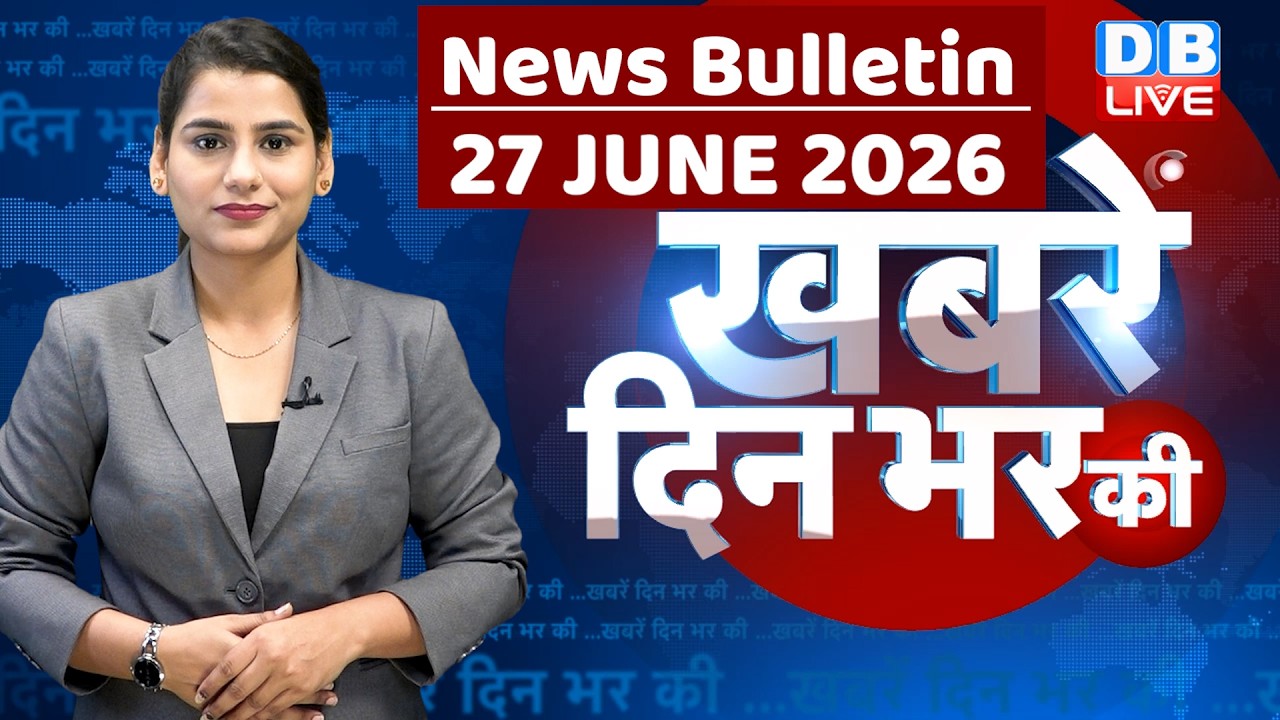 din bhar ki khabar | news of the day, hindi news india | top |election | iran |rahul gandhi #dblive