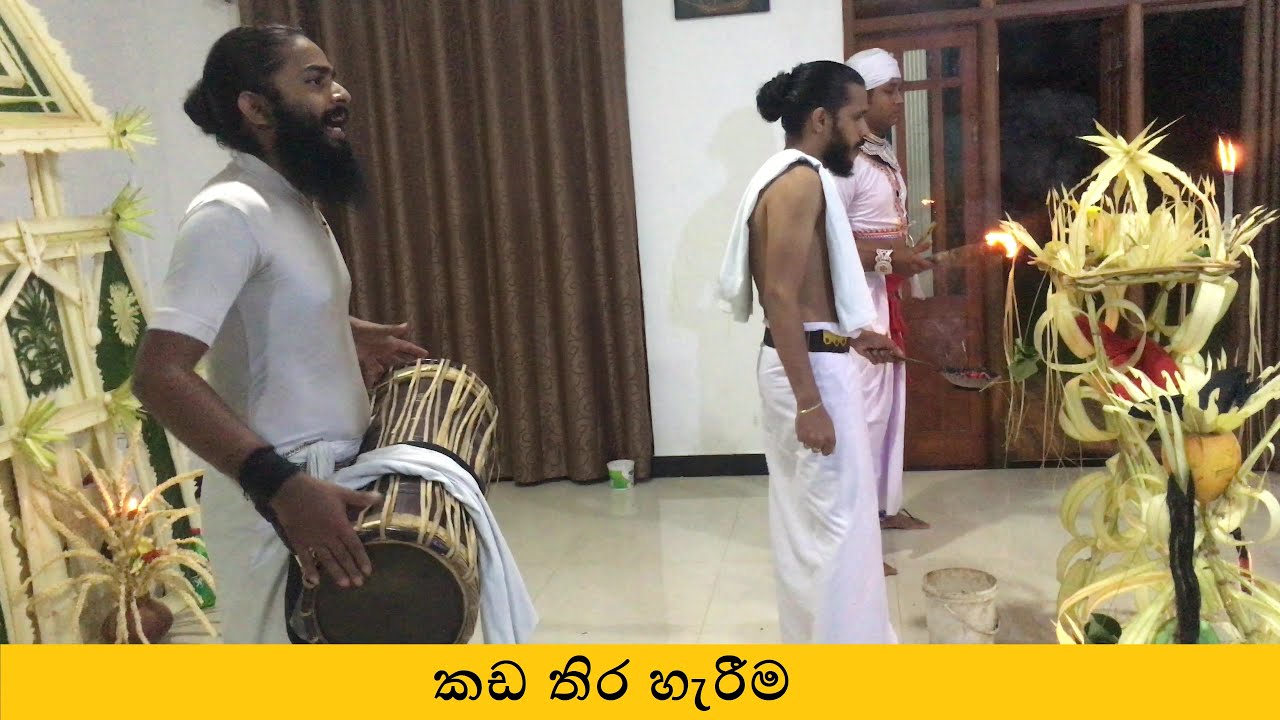 Thovil Shanthikarmaya කඩ තිර හැරීම Sri Lankan Culture Indigenous Traditional Physics