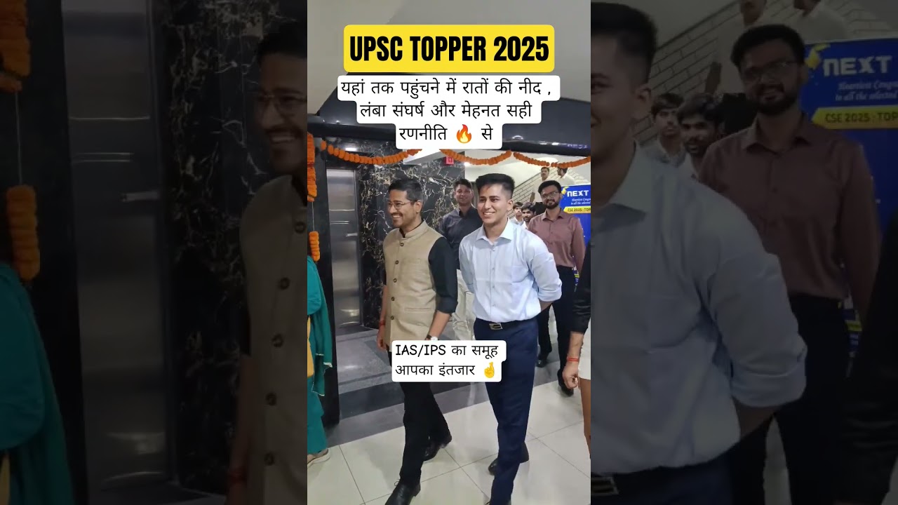 Upsc topper 2025 #upscresult2025 #iastopper #upsctopper #upscresult  #nextias #ias #motivation