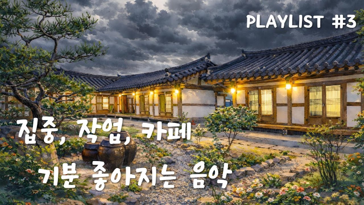 Overcast Warm Cafe Pop Playlist | Study/Work BGM | No Mid-roll Ads | 조용한 카페 팝송 모음 #3 ☕️