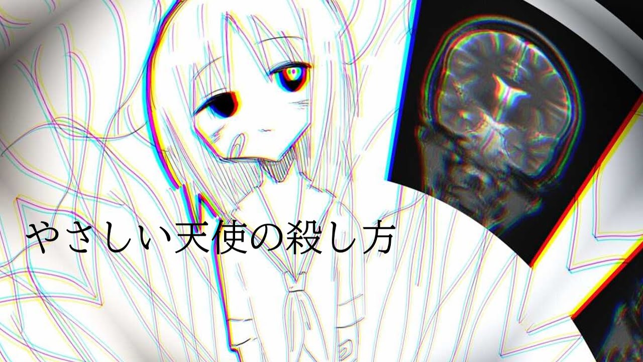 やさしい天使の殺し方/重音テトSV