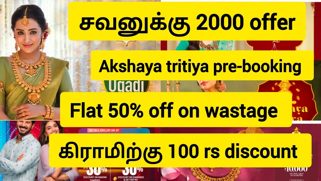 🌻சூப்பரான предложения|Предложения GRT|Акшая трития Предварительное бронирование|Акшая тритья пред...