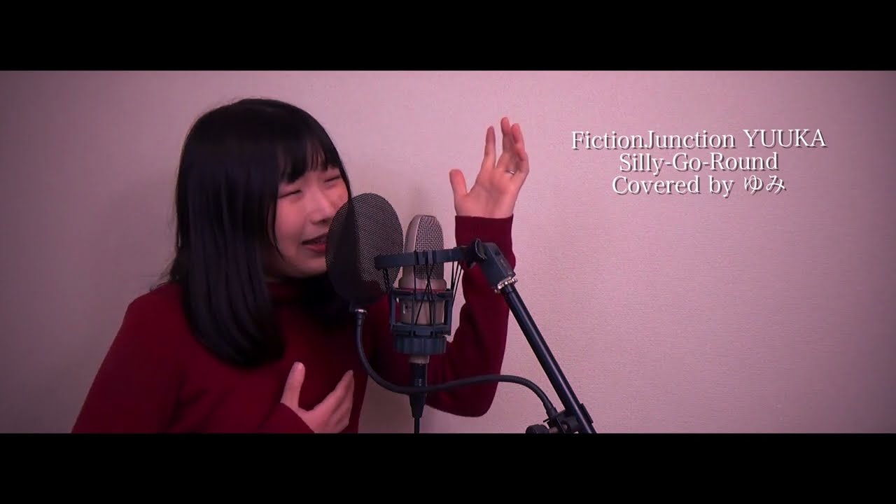 【.hack//Roots/FictionJunctionYUUKA】Silly-Go-Round 歌ってみた【covered by ゆみ】