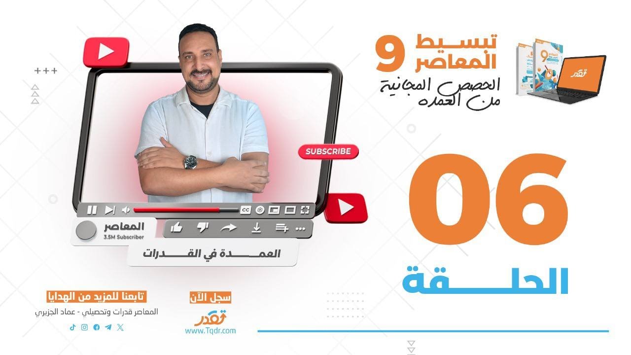 محاضرة  6 النسبة تبسيط تاسيس المعاصر 9