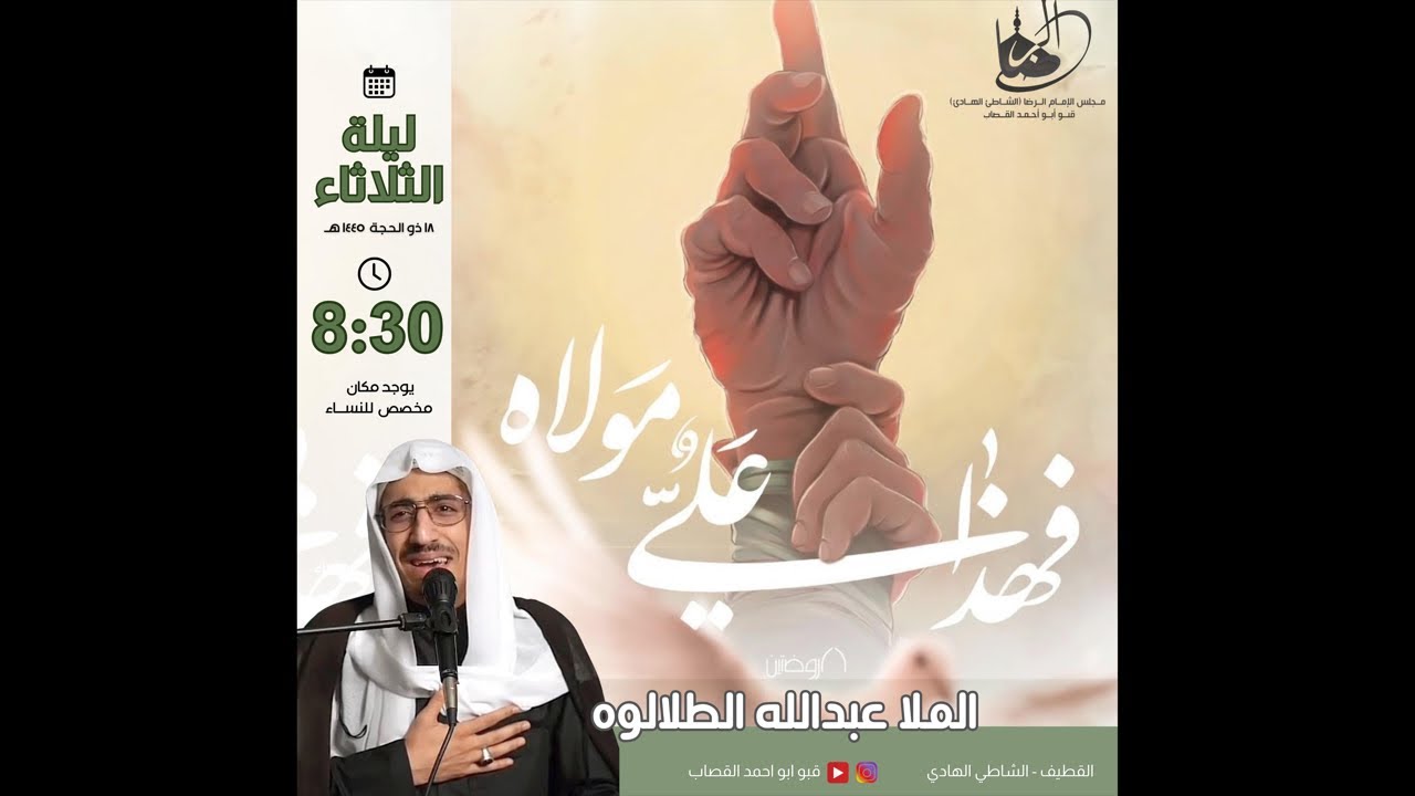 الملا عبدالله الطلالوه عيد الغدير ١٤٤٥