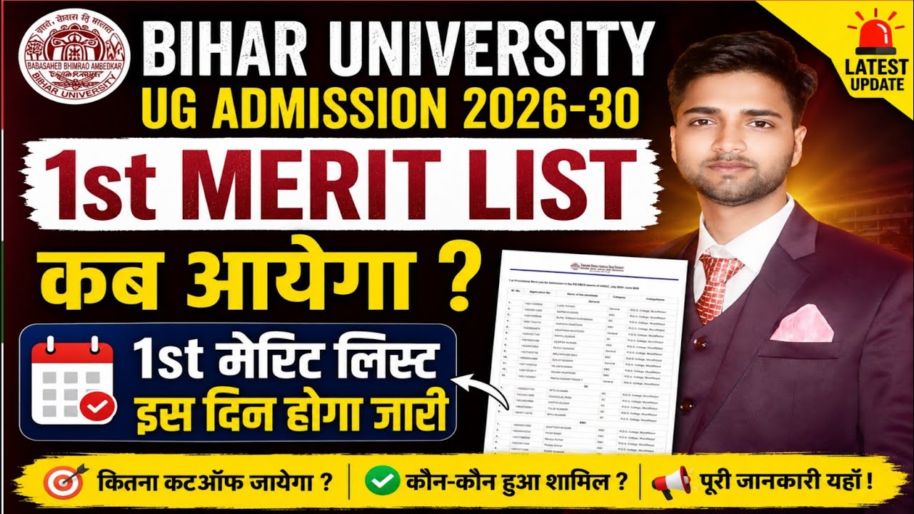 When will the Bihar University first merit list come? When will the Bihar University merit list c...