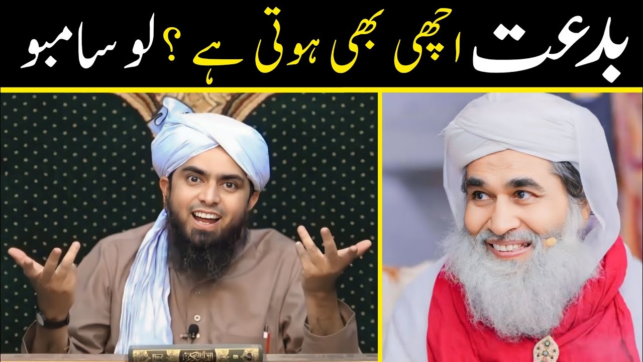 🔥 Achhi BIDAT Aur Buri BIDAT Mein FarQ ??? 🔥 BIDAT Kisay Kehtay Hain ??? Engineer Muhammad Ali Mirza