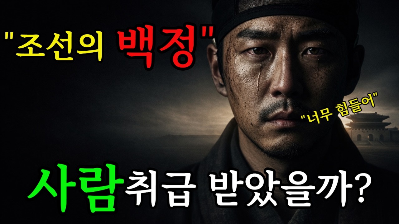 (한국사) 왕은 고기를 먹었다… 하지만 백정들을 천대받았다/백정/조선시대 신분제/도축업/형평운동