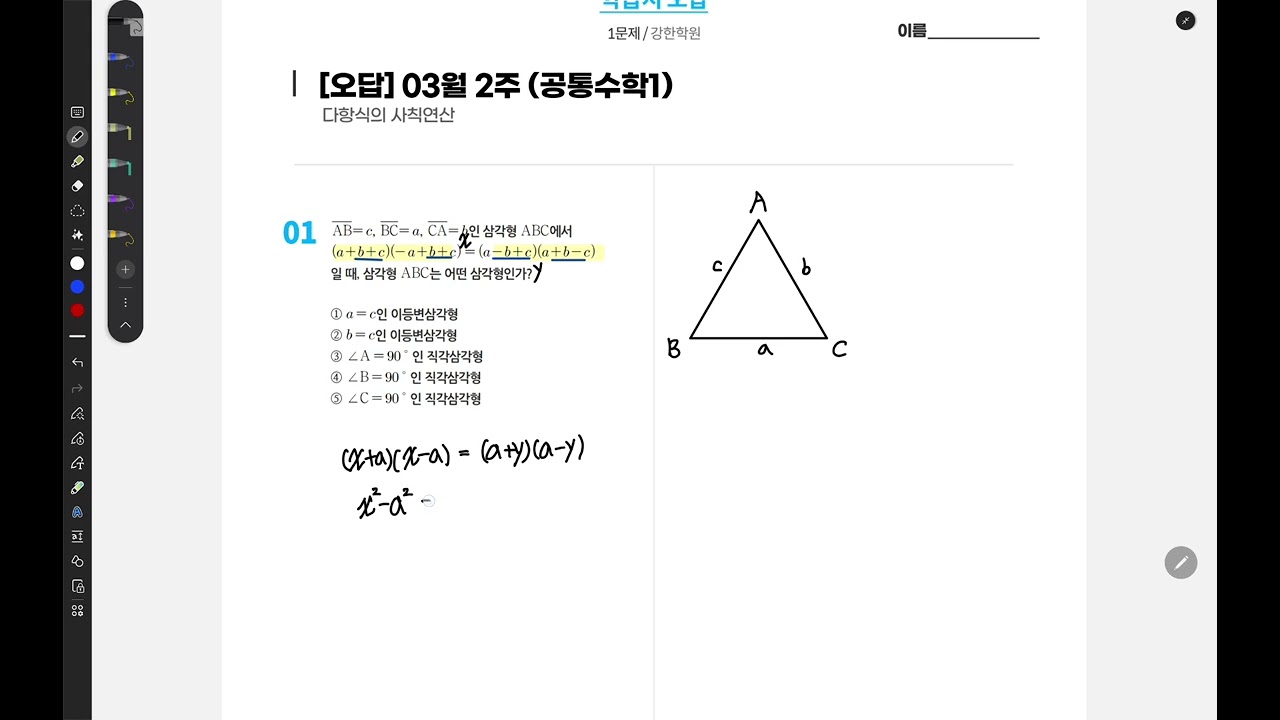 고1 공수1 3월 2주차 주간테스트 오답해설