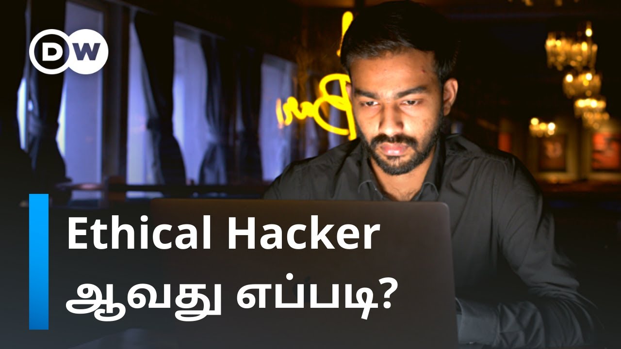 Hacking மூலம் நல்ல வருமானம் ஈட்டுவது எப்படி? ஸ்ரீராமின் வெற்றிக்கதை | DW Tamil