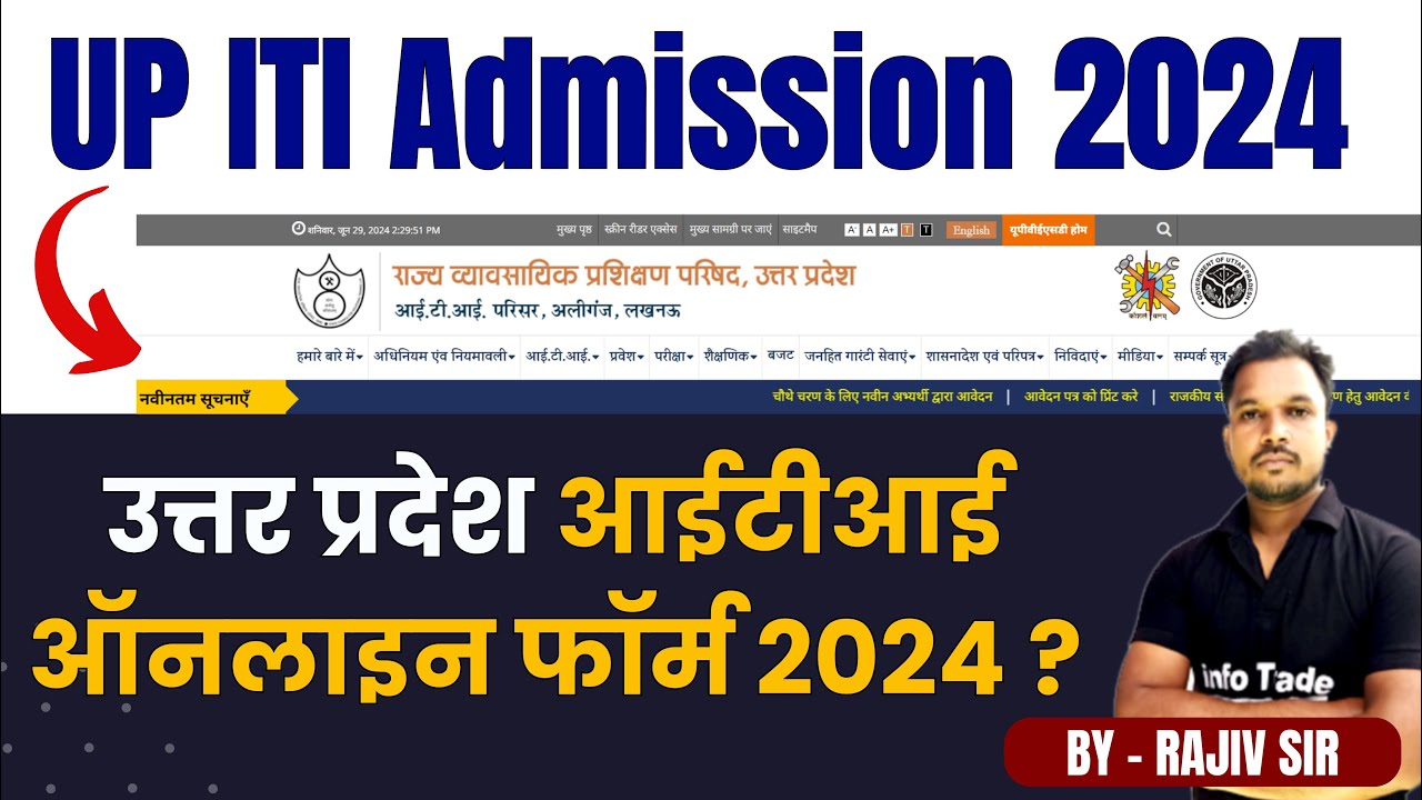 यूपी UP ITI Admission form ? | UP ITI Admission Date 2024 |UP ITI Admission Online Form 2024