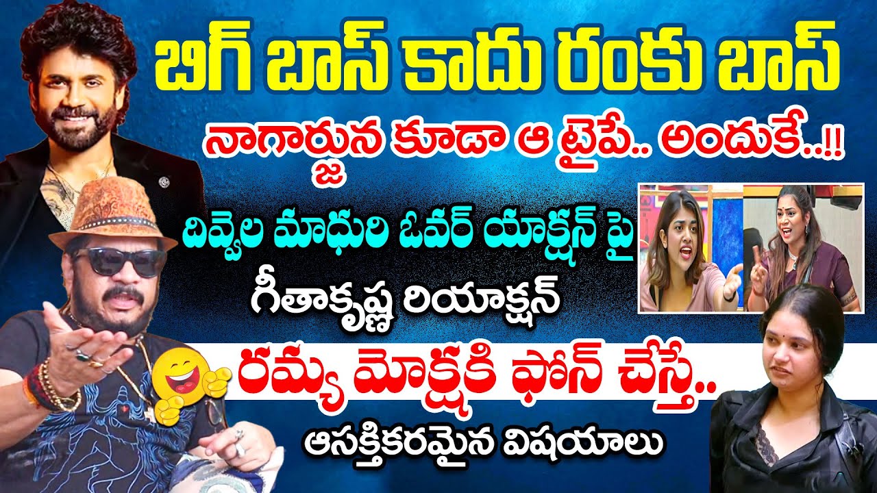 Director Geetha Krishna FIRES On Bigg Boss 9 Telugu | Duvvada Madhuri | Ramya Moksha |Chitti Pickles