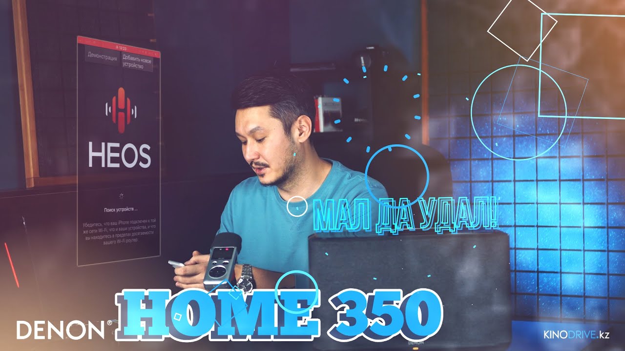 DENON Home 350