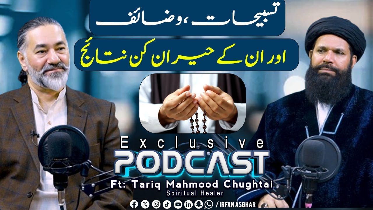 Praises, blessings | Ft: Tariq Mahmood Chughtai | Spiritual Healer | Irfan Asghar