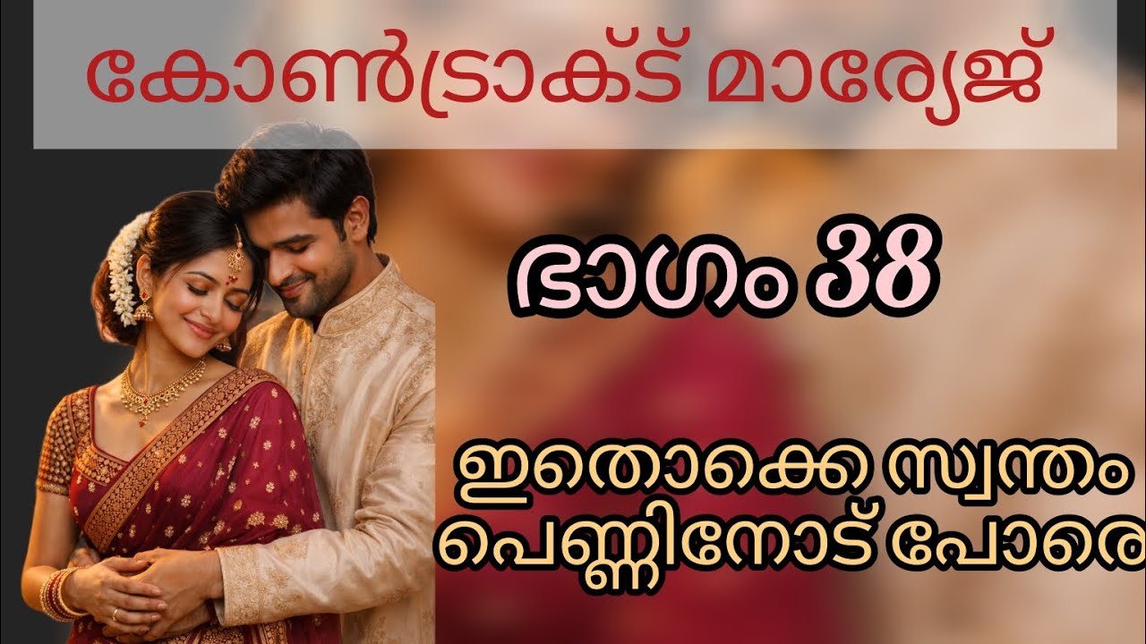 കല്യാണം കഴിച്ച് കൊണ്ട് വരുന്ന പെണ്ണില്ലേ അതിനല്ലേ പറഞ്ഞു കൊടുക്കേണ്ടത്.