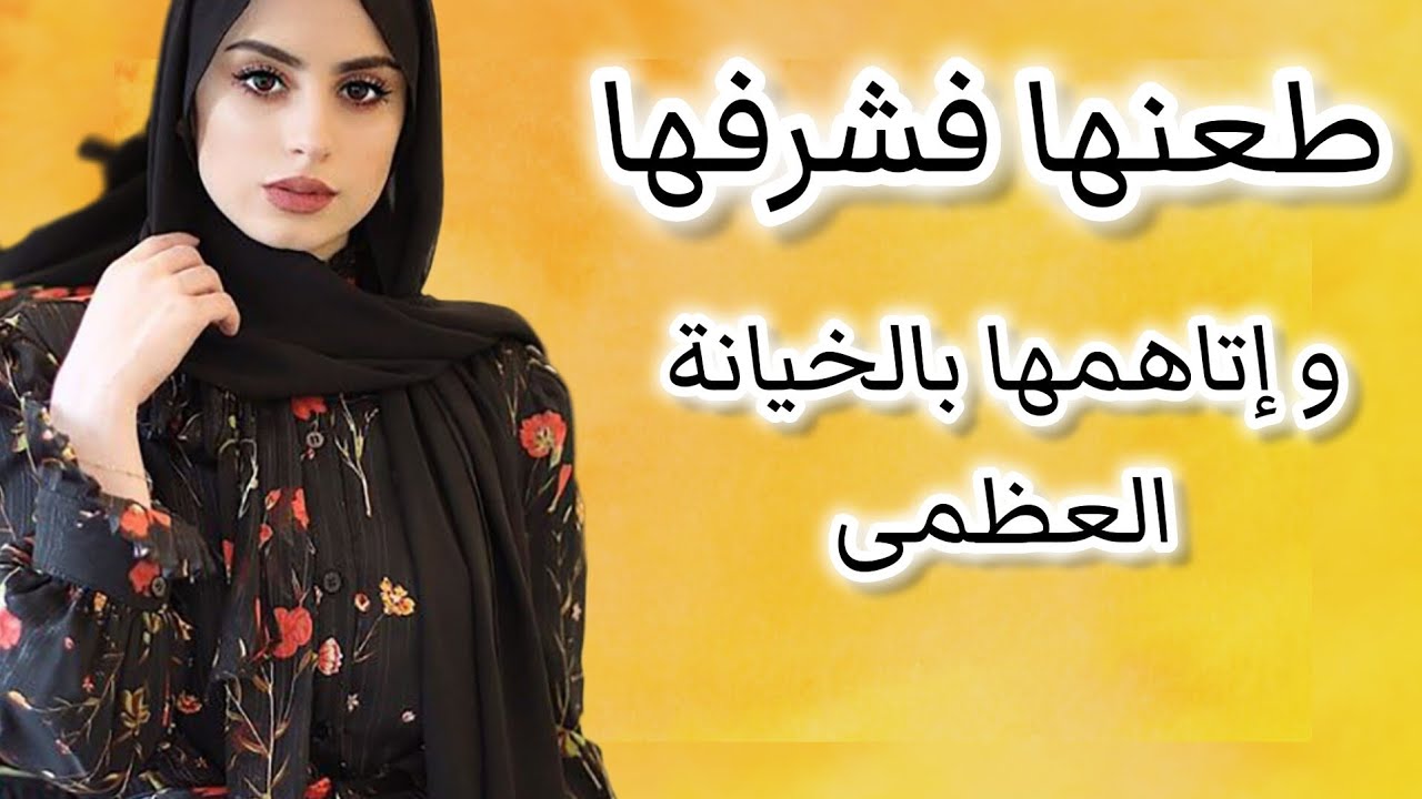 قصص 101 بسباب مو و ختو دمر علاقتو بأجمل زوجة يتمناها أي واحد 💔 #قصص_مغربية