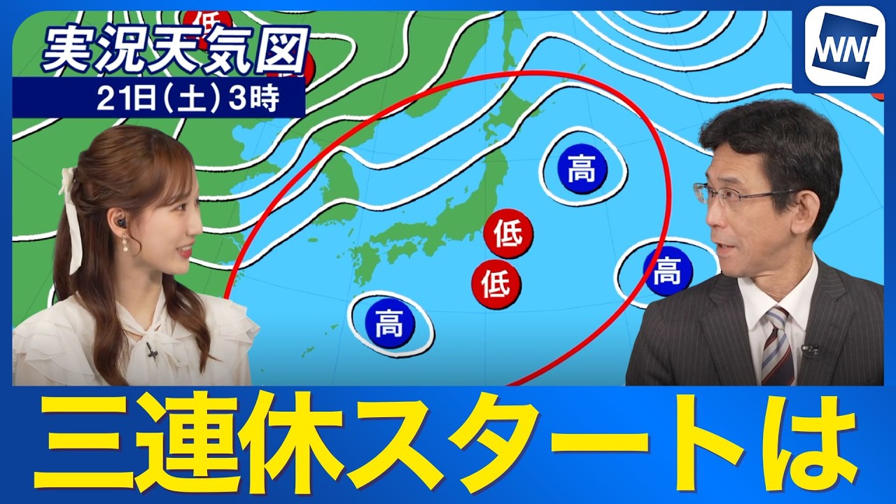 【三連休の天気】三連休スタートは広く青空 西日本から関東は上着いらず