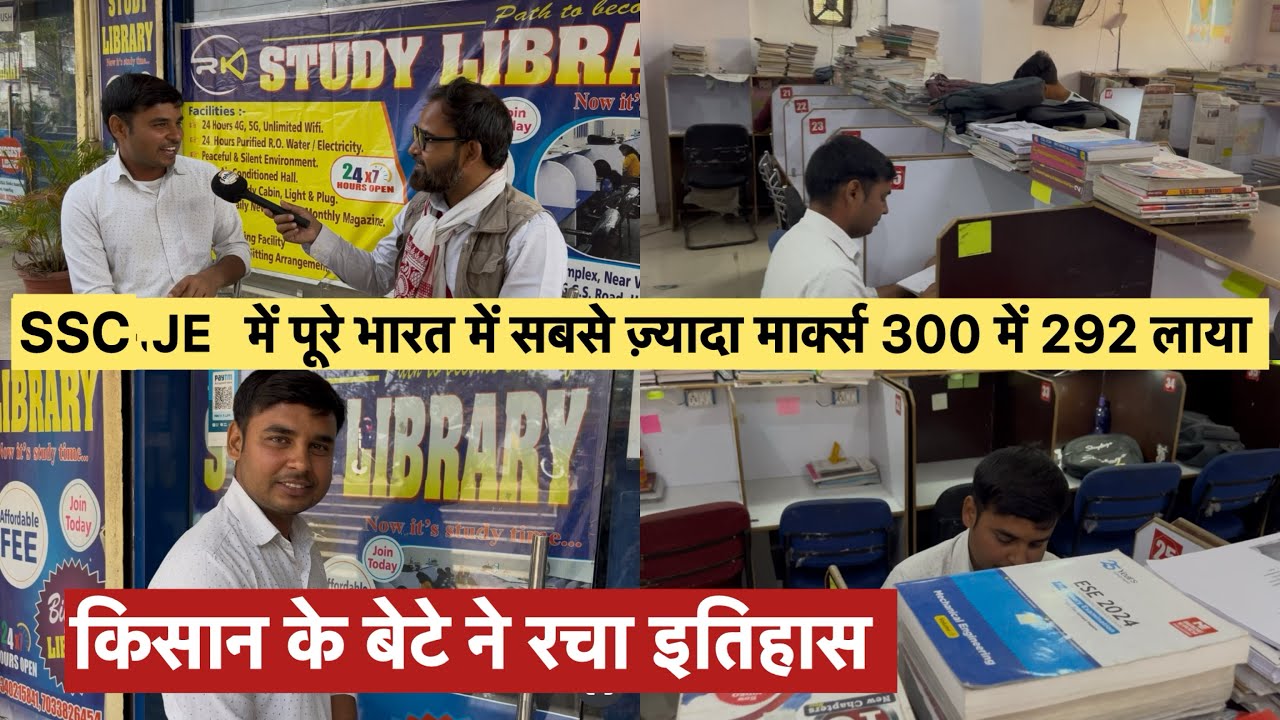 किसान के बेटे ने रचा इतिहास, SSC-JE में पूरे भारत में सबसे ज़्यादा मार्क्स 300 में 292 लाया