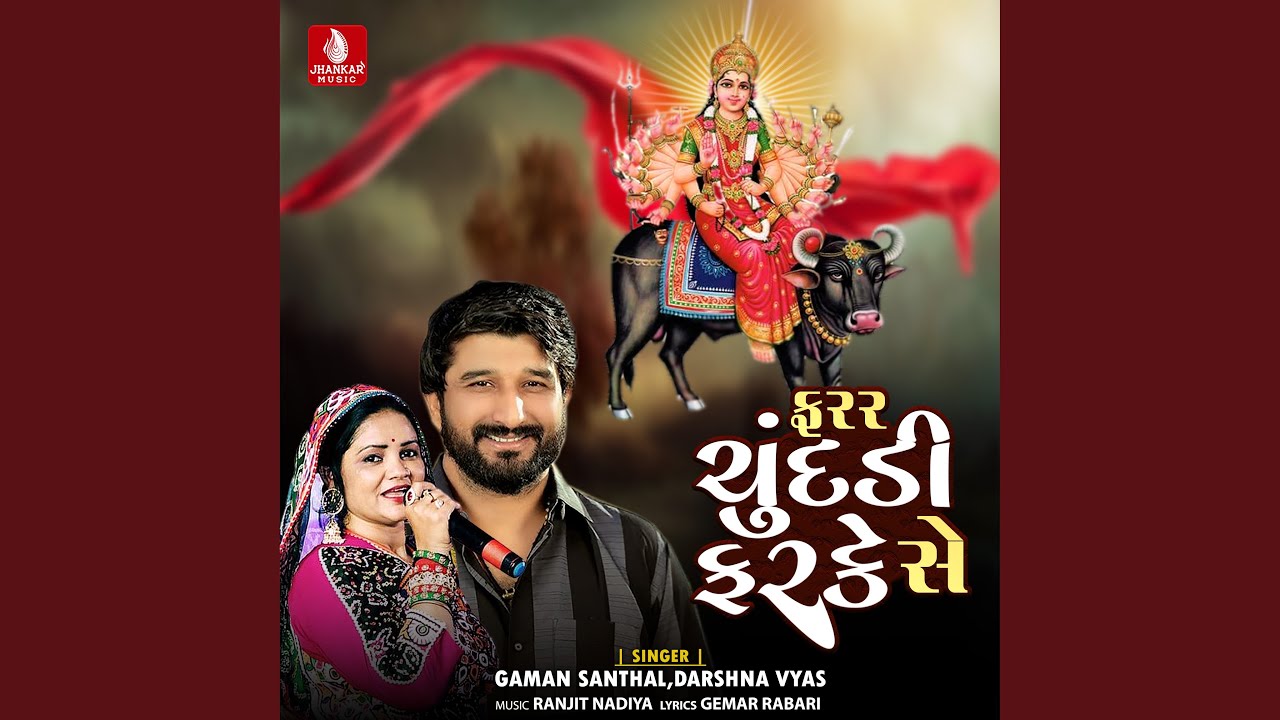Ray Gujaratna Vadla Re