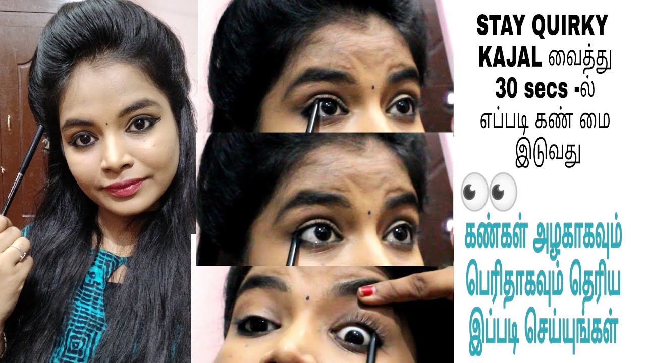 Stay Quirky Kajal Review தமிழில் | மிகவும் விலை குறைந்த தரமான Kajal | தினமும் use செய்ய best ஆ?