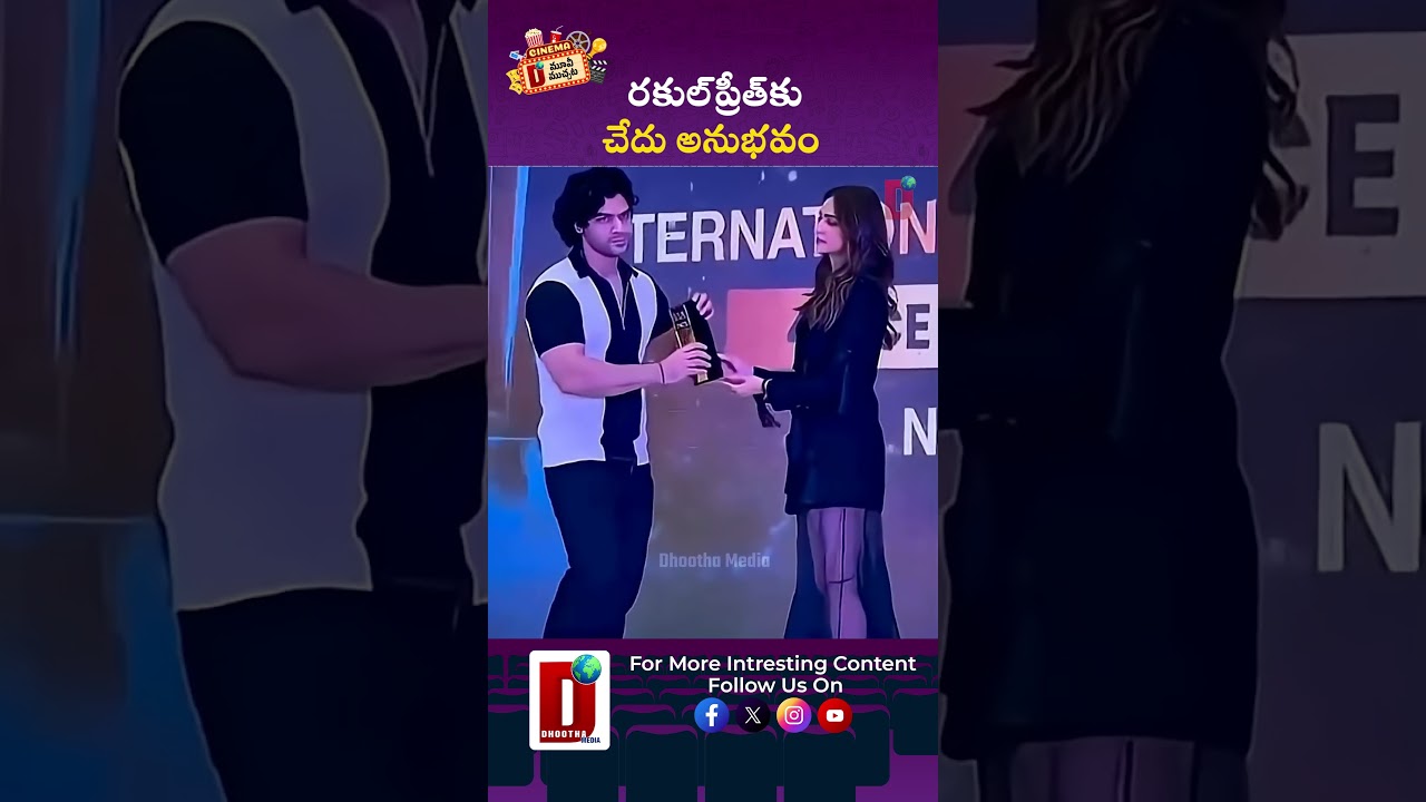 VIDEO: రకుల్&zwnj;ప్రీత్&zwnj;కు చేదు అనుభవం || DHOOTHA MEDIA #rakulpreetsingh #influencer #actress #viral