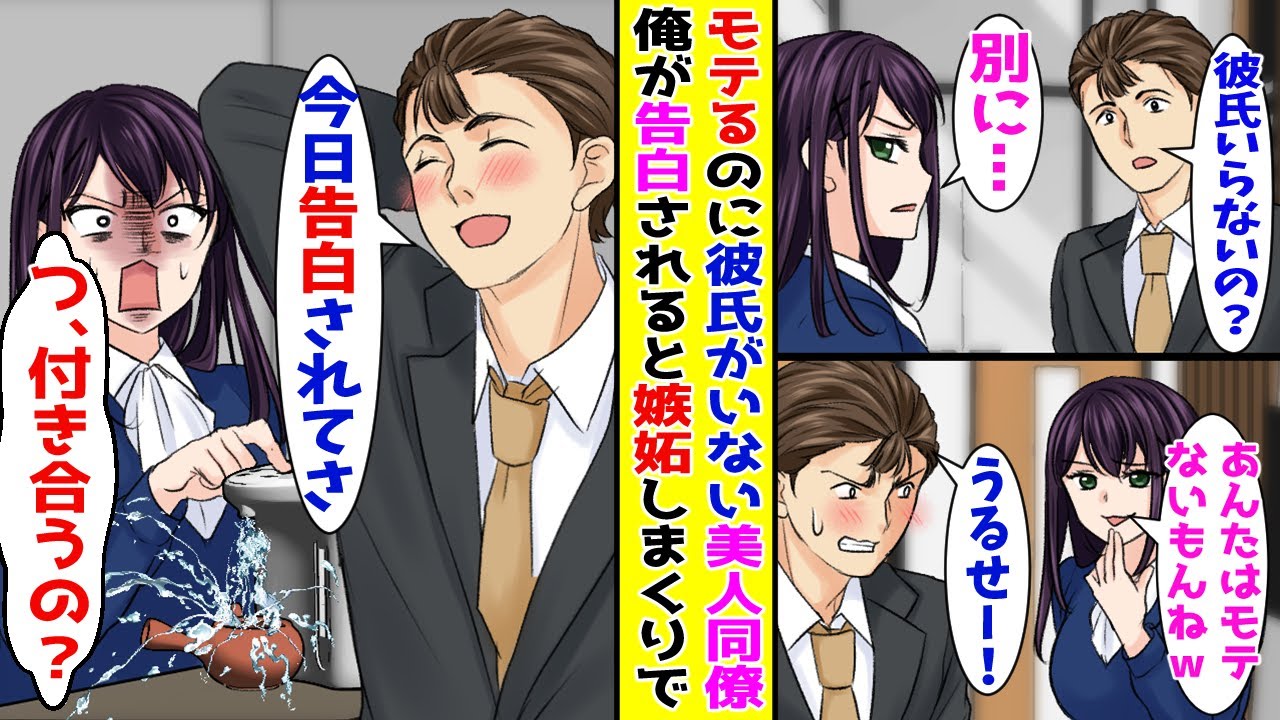 【漫画】超美人でモテるのに彼氏がいない美人受付嬢→俺に彼女が出来ると動揺して！？【胸キュン漫画ナナクマ】【恋愛マンガ】