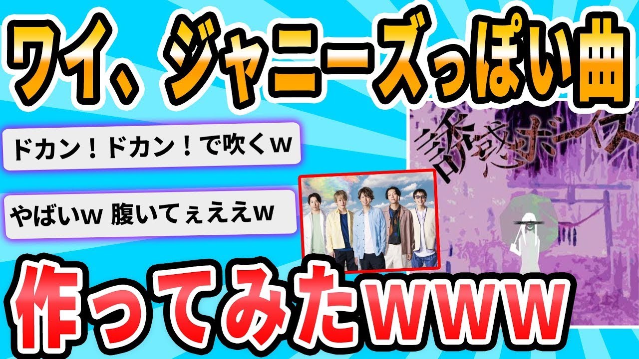 歌詞を書いたので、ジャニーズにメールを送ったんだけど…