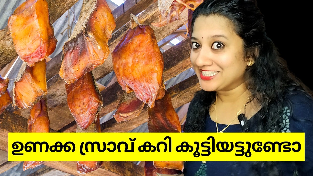 പണ്ടത്തെ രുചിയിൽ ഒരു ഉണക്ക മീൻ കറി! 🍚 (സ്രാവ്) | Traditional Onakka Meen Curry Recipe