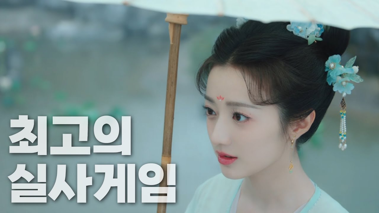 【성세천하 : 여제의탄생】GOAT👍 최고의 실사 게임, 이 게임 안 본 사람 없게 해주세요.