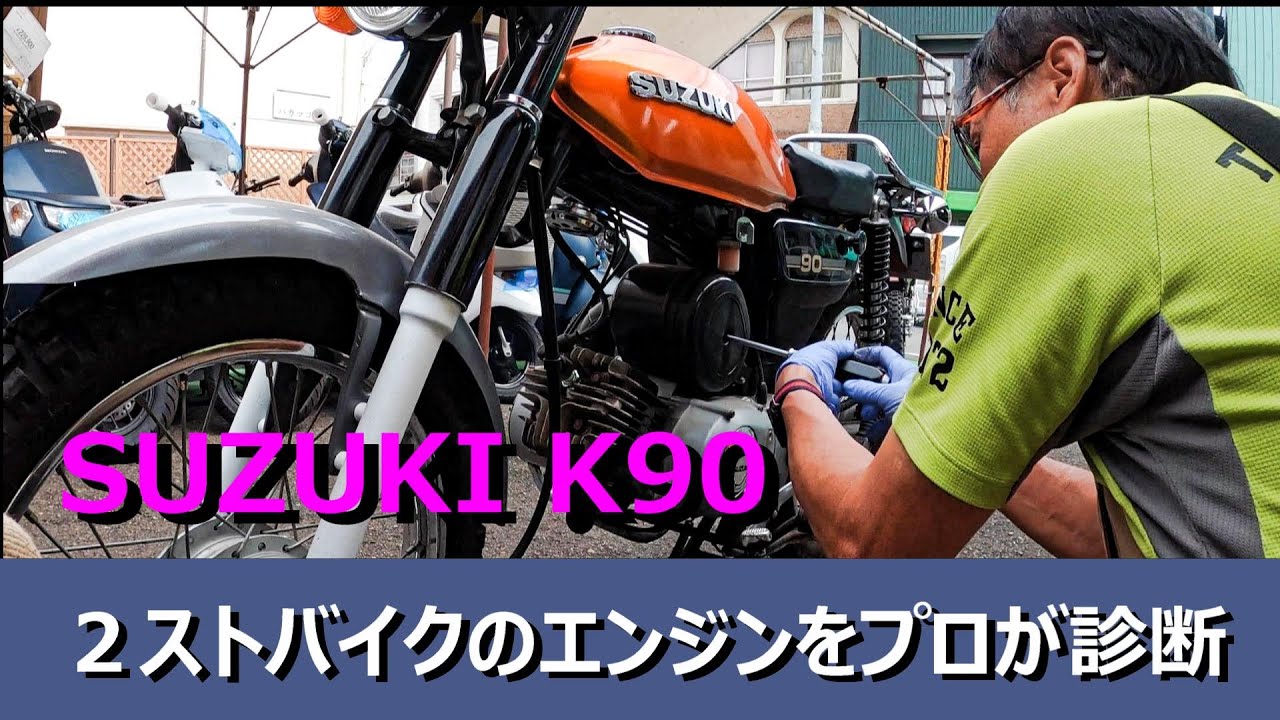 【 エンジンが回り切らない 】 ２ストバイクの調子をバイク屋さんで見てもらった