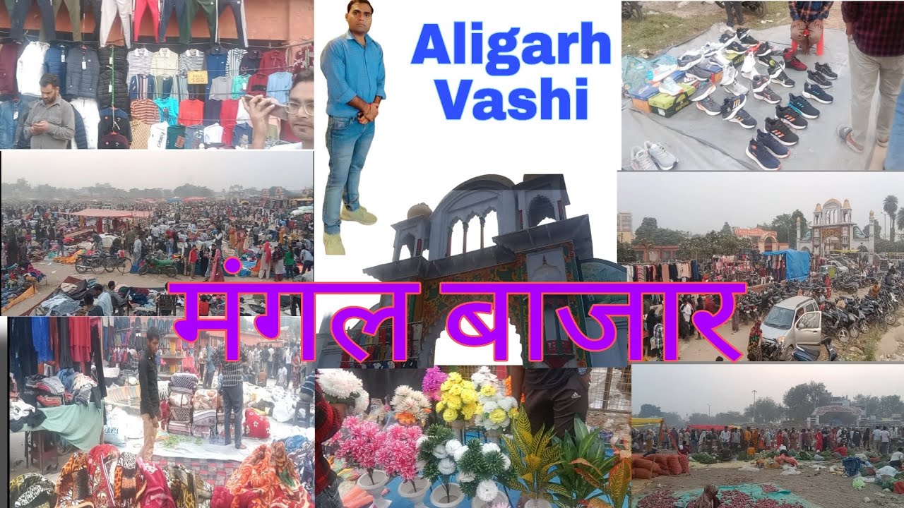 Mangal bajar | Aligarh Mangal bajar video | Aligarh market| Aligarh numaesh bajar | #aligarh #market