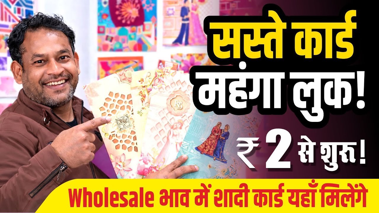 मात्र ₹2 में शादी कार्ड! 😱 | Wedding Card Wholesale Market 2026 ✨