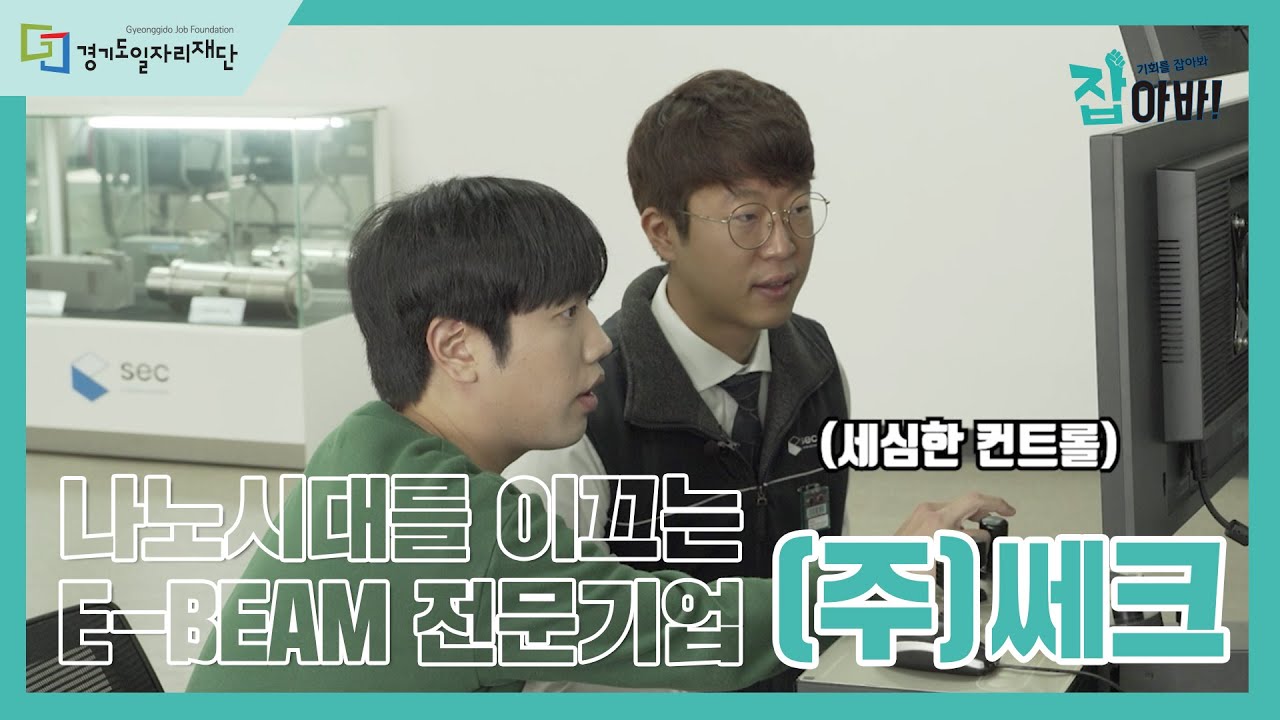 30년된 건실한 제조업 궁금하니? (EP5. SEC_DJ와 기업탐방기)