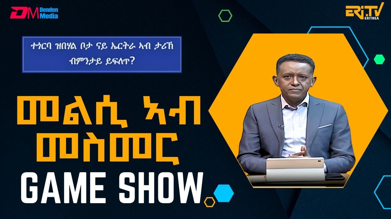 መልሲ ኣብ መስመር | melsi ab mesmer - Eri-TV Game Show, January 25, 2025 - ERi-TV